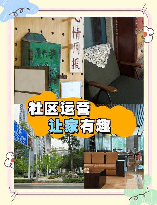 社区运营:家门口的微更新与精准服务