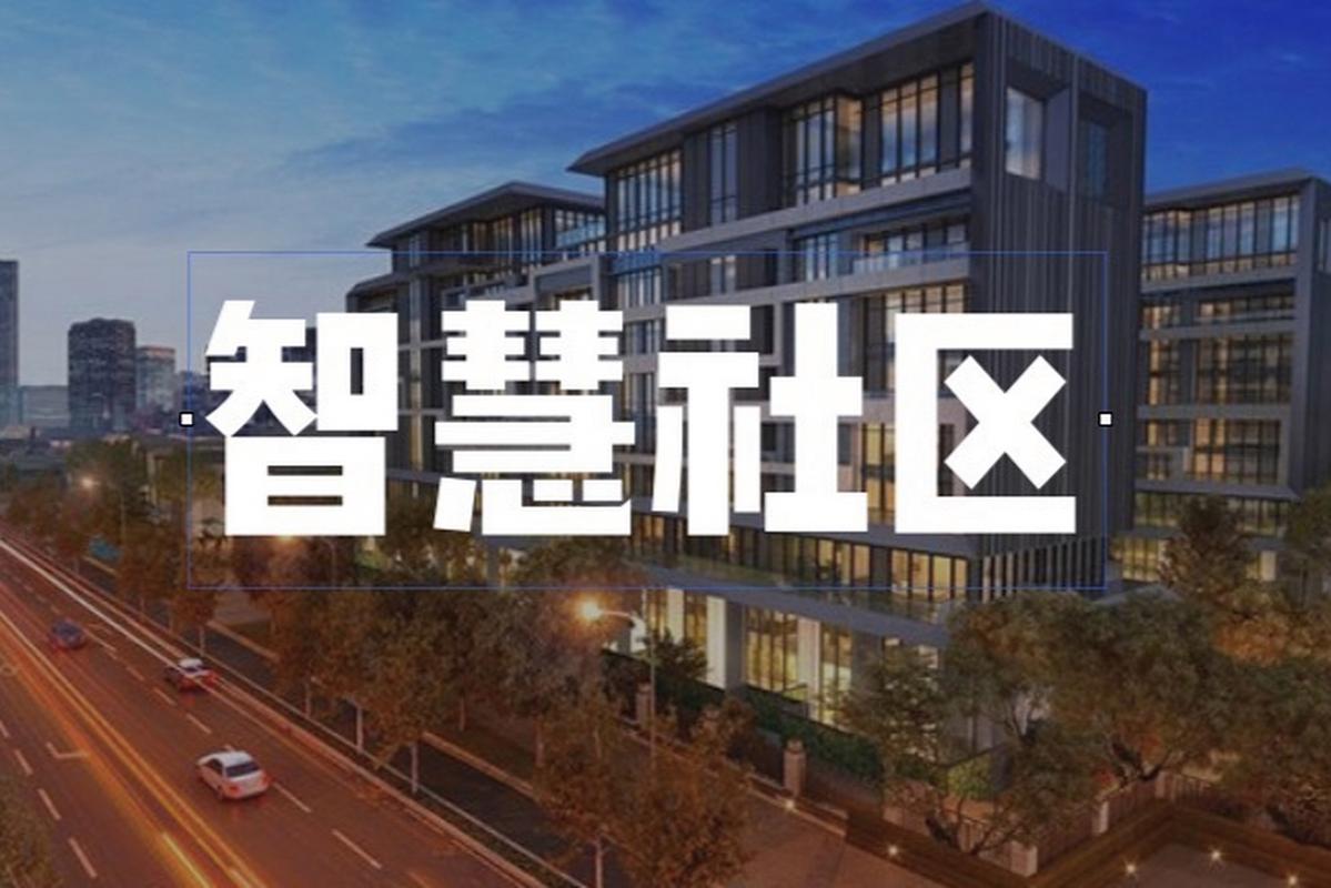 告别繁琐生活,一键掌握社区全信息!智慧小程序助你畅享便捷服务.未来
