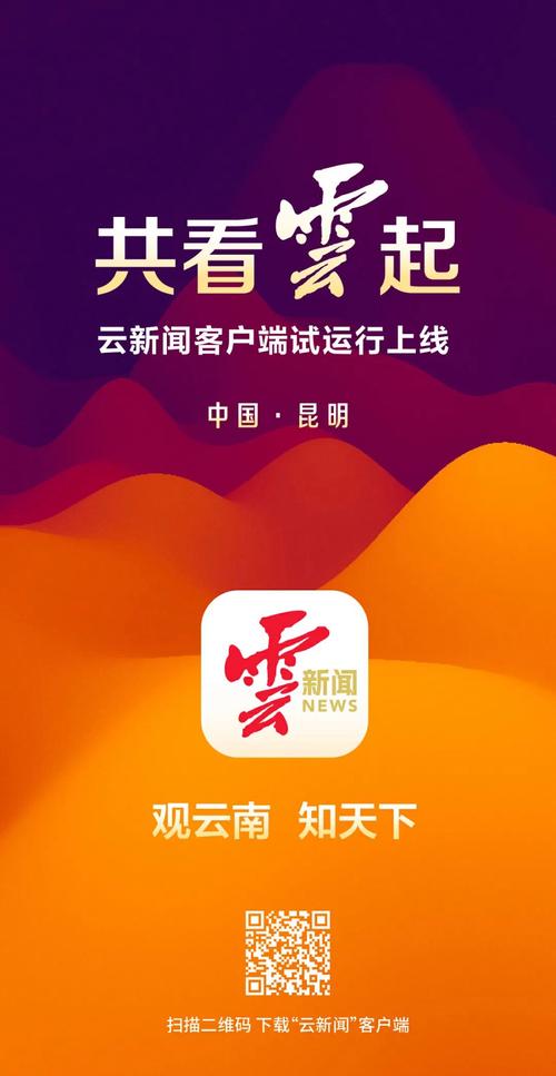 聚合新技术、新内容、新资源 云新闻客户端5.0版本试运行上线，开启社区云媒新篇章