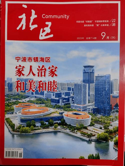 民政部《社区》杂志刊登邹城市"慈善+"社会公益赋能服务品牌的经验做
